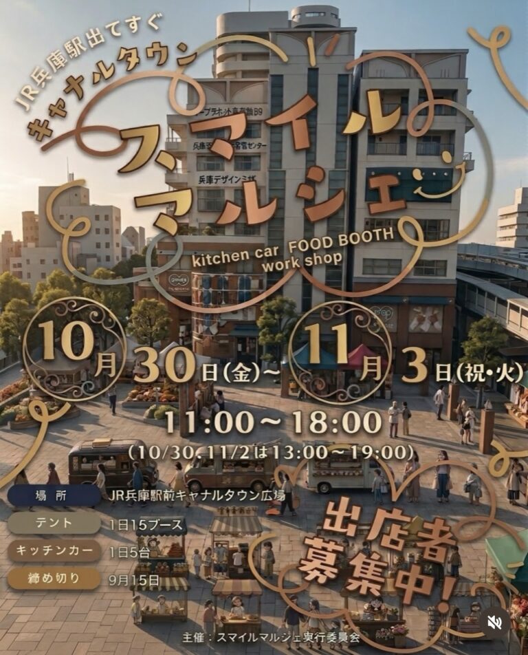 スマイルマルシェ｜うたクル参加情報