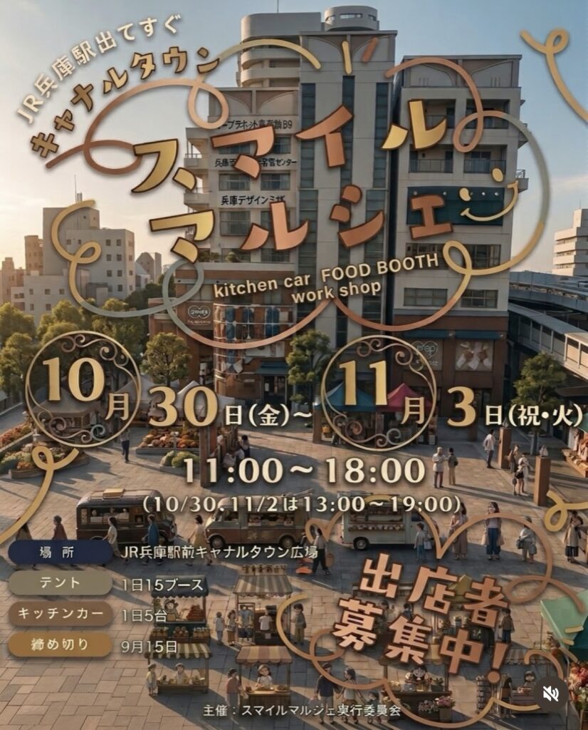 スマイルマルシェ｜うたクル参加情報
